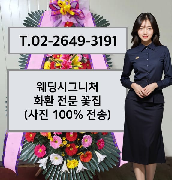 웨딩시그니처 화환 전문 꽃집