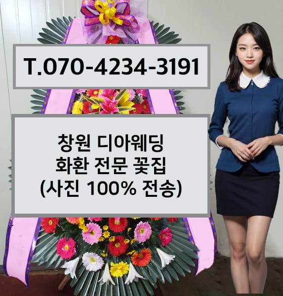창원 디아웨딩 화환 전문 꽃집