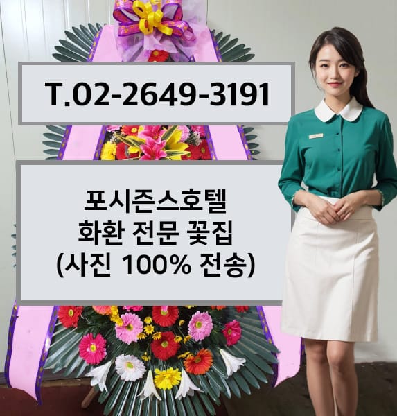 포시즌스호텔 서울 화환 전문 꽃집